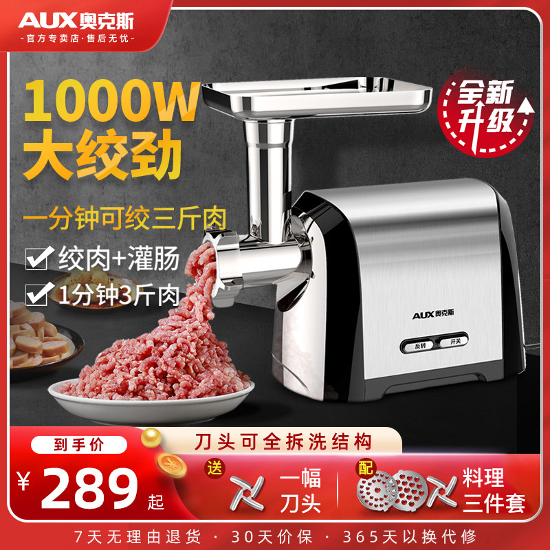 奥克斯电动绞肉机家用多功能全自动不锈钢搅碎肉馅机灌肠小型商用属于什么档次？