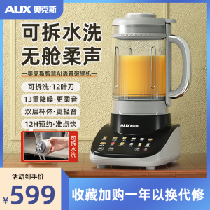 奥克斯可拆洗破壁机静低噪柔音家用全自动料理豆浆机加热迷你小型
