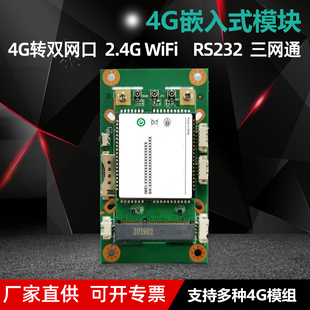 4G智能切换专网 4G工业级无线路由器移动联通电信转有线转WiFi监控模组有线 可插卡5G Doonink品牌A9嵌入式