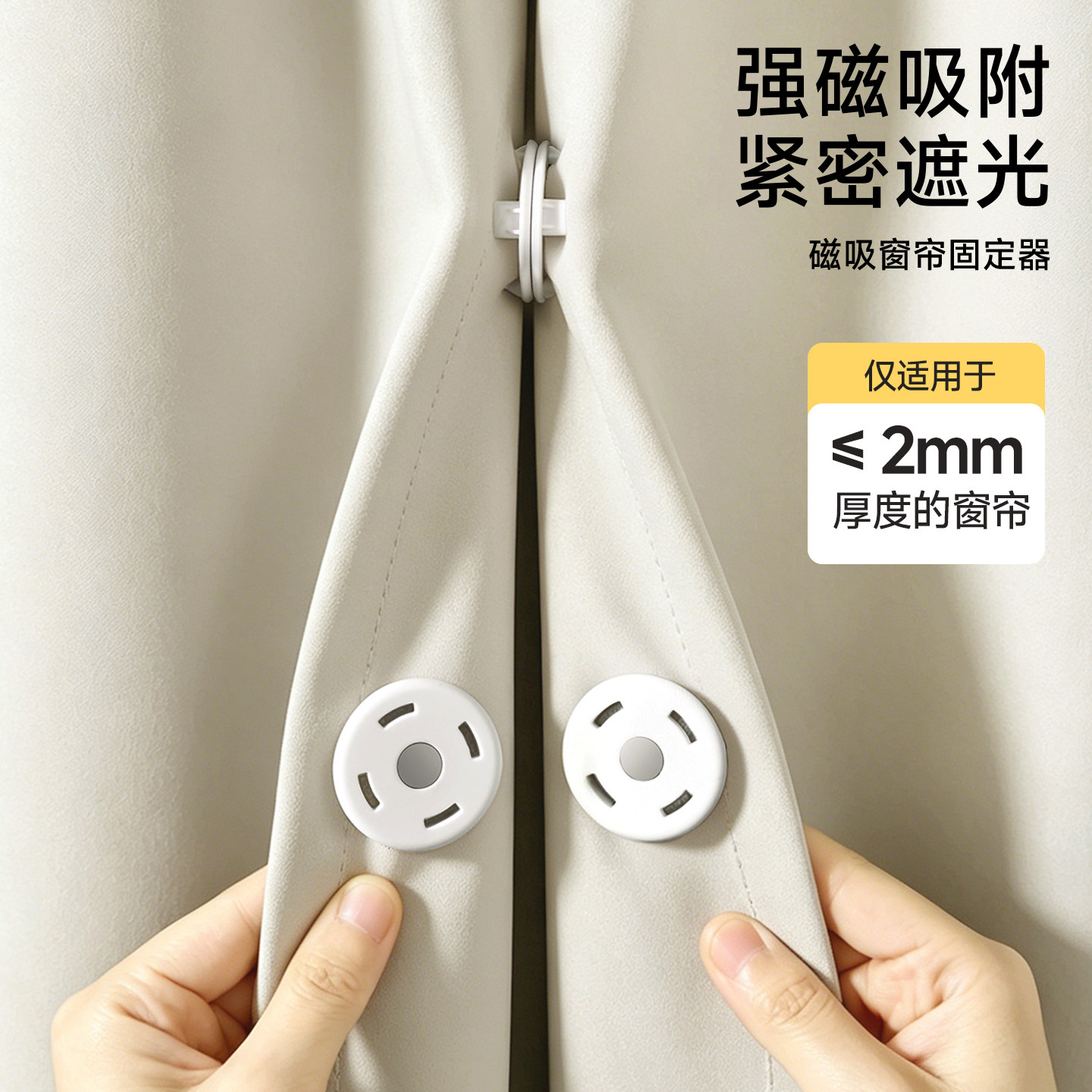 窗帘磁吸扣，卡扣式固定免打孔图片