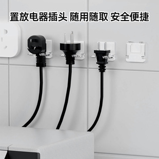 电源插头固定器饭勺放置粘钩剃须刀发饰免打孔挂钩手机收纳置物架
