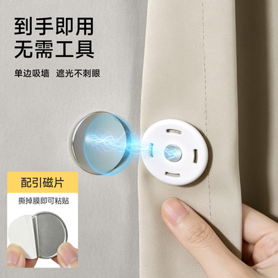 窗帘磁吸扣，新款升级免打孔