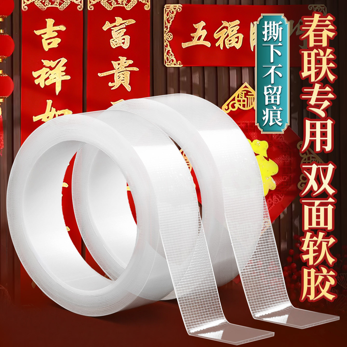 贴对联专用胶不留痕双面胶浆糊贴对联神器胶水冰箱强力无痕春联贴,文具电教/文化用品/商务用品,胶带/胶纸/胶条,淘宝优惠券,粉丝福利购,淘宝优惠卷