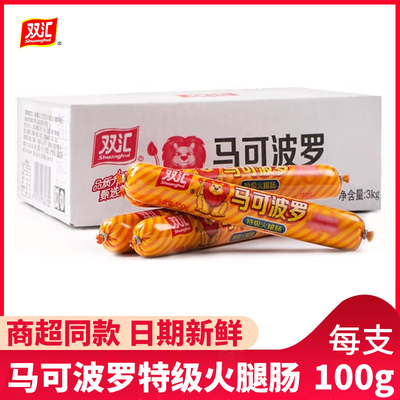 双汇马可波罗火腿肠特级香肠肉类零食泡面搭档整箱批发方便速食