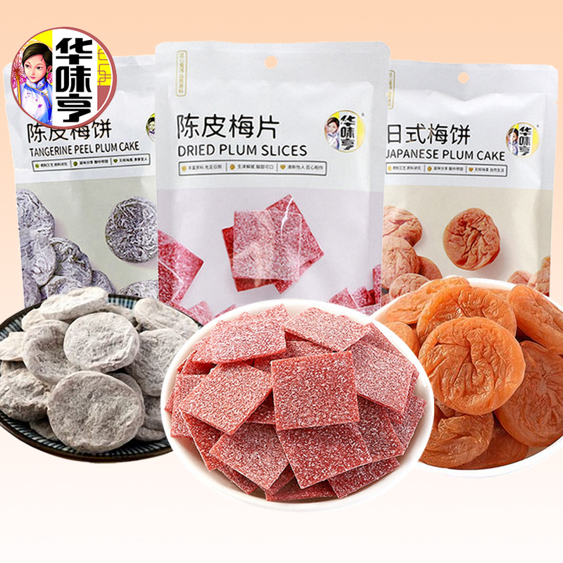 华味亨陈皮梅片片梅饼话梅果脯
