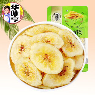 华味亨香蕉片158g 5袋蜜饯香脆片香蕉干水果干特产芭蕉干零食小吃