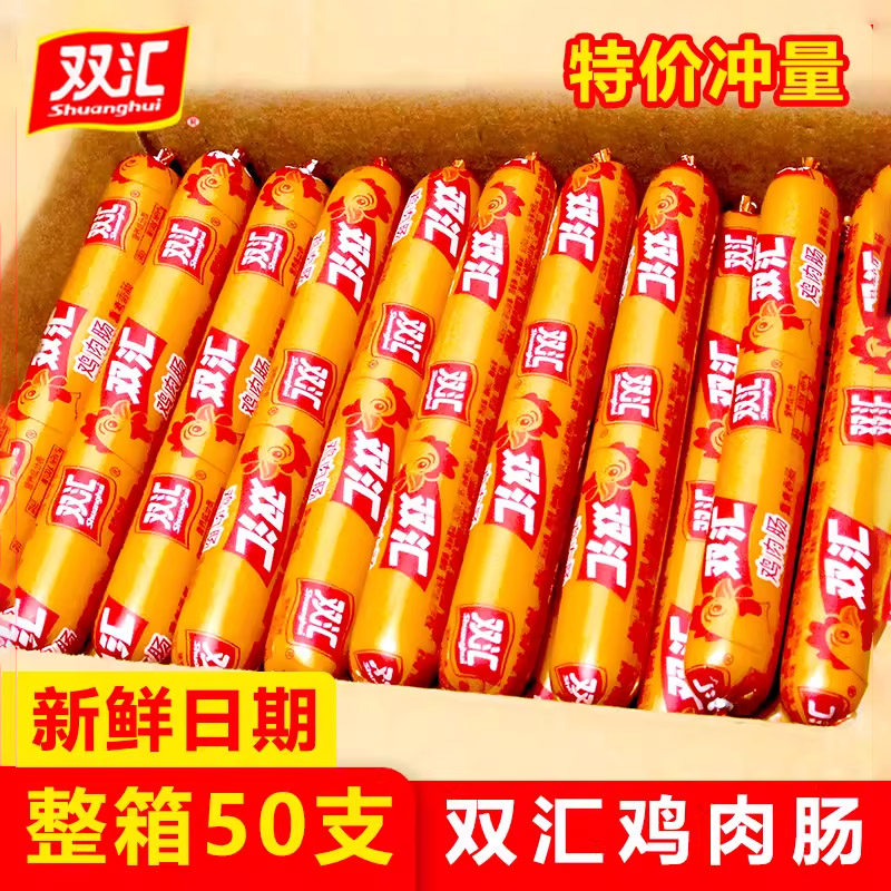 双汇鸡肉肠鸡肉火腿肠香肠零食泡面搭档王中王整箱批发烧烤淀粉肠