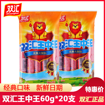 双汇火腿肠王中王60g整箱香肠