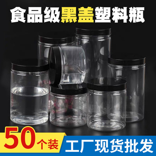 带盖透明防潮圆形蜂蜜pet塑料瓶