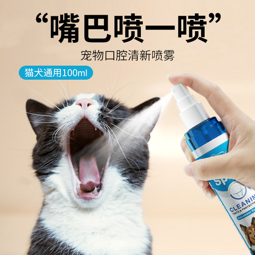 威济猫咪口腔喷雾宠物狗狗口腔异味清洁喷剂猫用品泰迪法斗雪纳瑞 - 封面