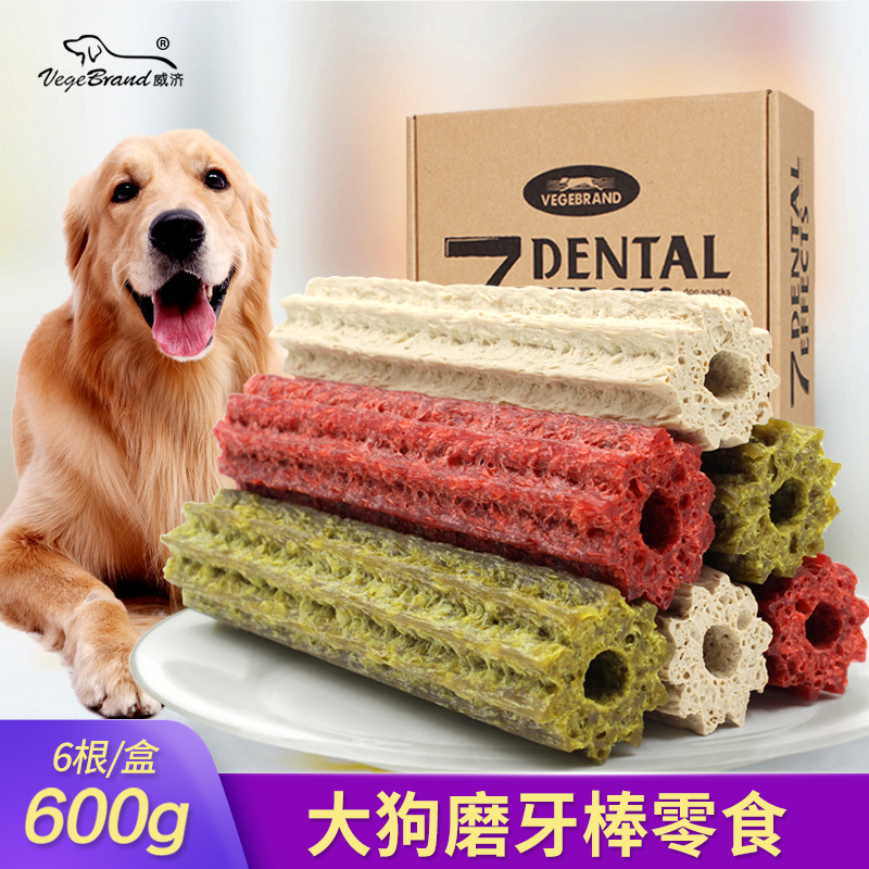 威济大骨600g狗骨头中中大型犬