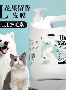 宠物店用狗狗护毛素花果香发膜比熊萨摩耶长毛猫咪缅因猫柔顺留香