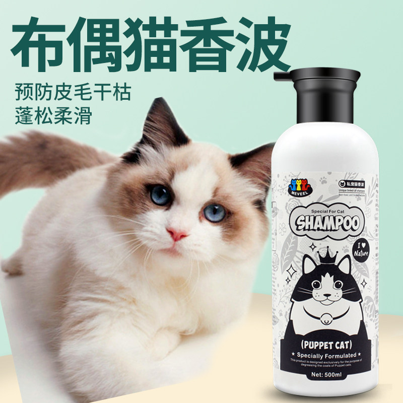 布偶猫专用沐浴露亮毛柔顺仙女猫香波宠物成幼猫咪洗澡用品浴液