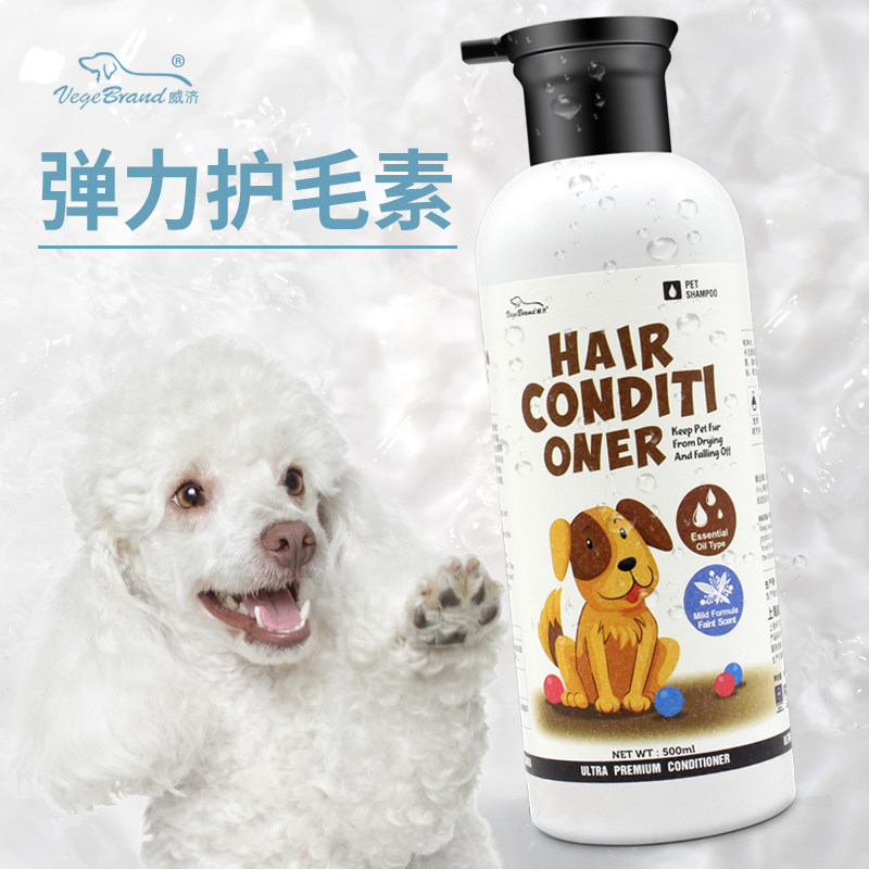狗狗护毛素威济宠物护毛弹力素泰迪博美贵宾比熊蓬松柔顺500ml