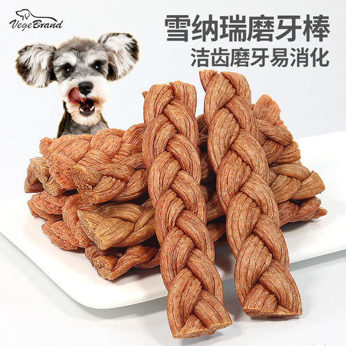 雪纳瑞磨牙棒威济狗狗零食