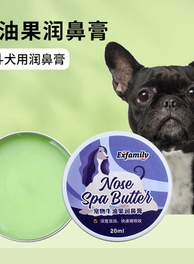 宠物法斗专用狗狗润鼻膏护鼻头鼻子干裂干燥开裂保湿滋润比熊博美