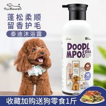泰迪沐浴露红棕灰黑色专用贵宾宠物小狗狗洗澡用品除臭菌蓬松柔顺