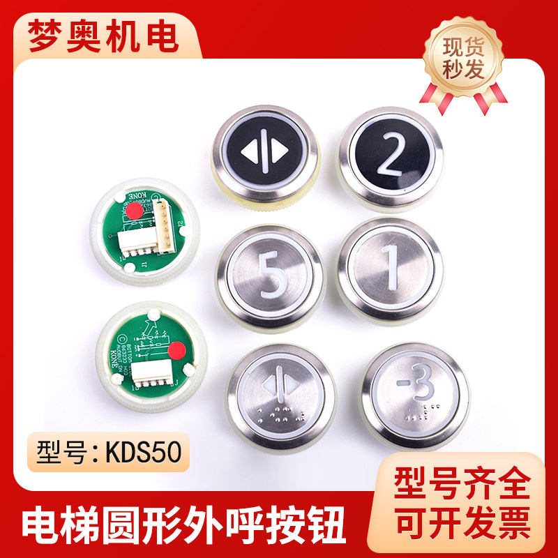 KDS30050外呼按钮适用通力电梯图片