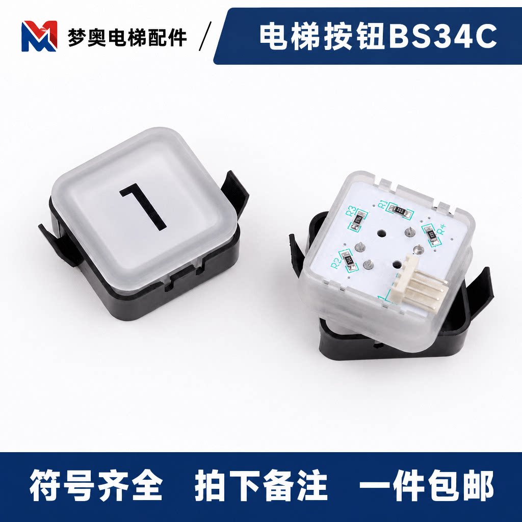 梦奥BS34C电梯外呼数字按钮