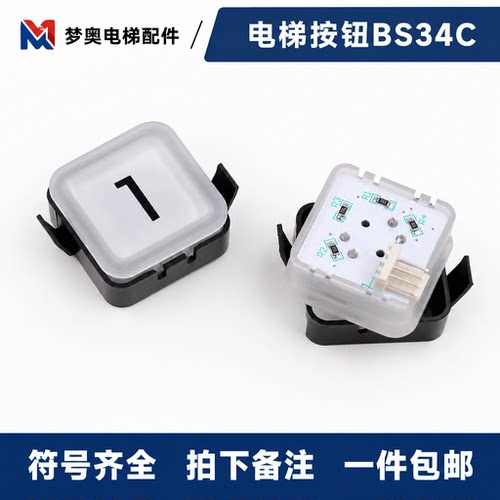 梦奥BS34C电梯外呼数字按钮
