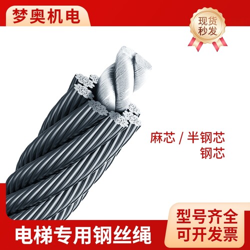 梦奥电梯限速器曳引机钢丝绳