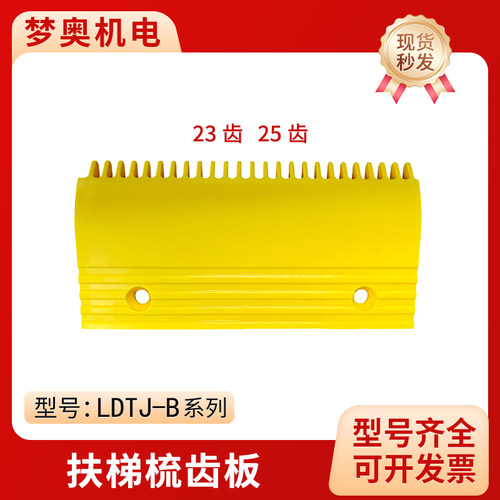适用日立现代扶梯塑料梳齿板