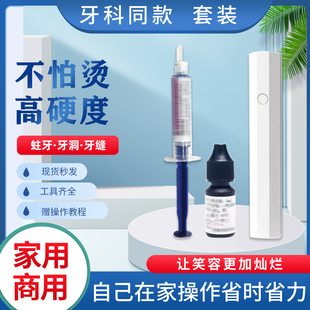 牙科同款补牙齿洞修复蛀牙自补填牙洞补牙神器填充窟窿口腔材料