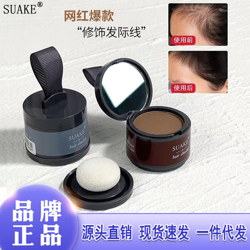 SUAKE 苏安可发际线修容阴影粉填充神器发际线轮廓修饰女彩妆