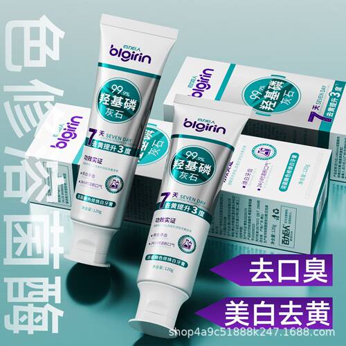 百力巨人BlGirin羟基磷灰石牙膏口腔工作可用口气实惠生活常备洗