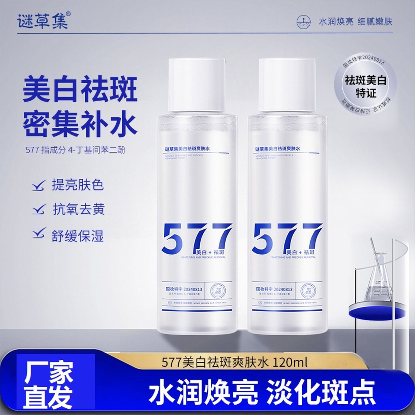 谜草集577爽肤水推荐深层保湿淡化细纹嫩滑弹润滋润护肤细腻紧致图片