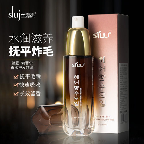 sluj护发精油头发香水护发精油免洗改善毛燥分叉打结精油滋养顺滑