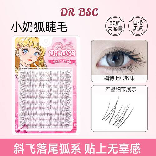 DRBSC假睫毛DR.BSC清冷感斜飞~小奶狐超细软狐系假睫毛2025新款自