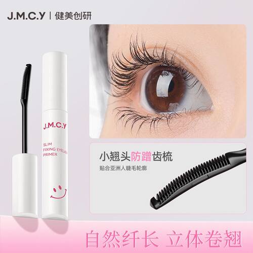 jmcy睫毛膏打底膏浓密不晕染不脱妆防水定型妆效持久速干根根分明
