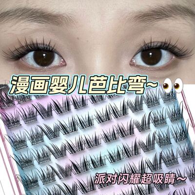 Life Girls芭比婴儿弯漫画免胶假睫毛doll感上镜纯欲无辜胶水镊子