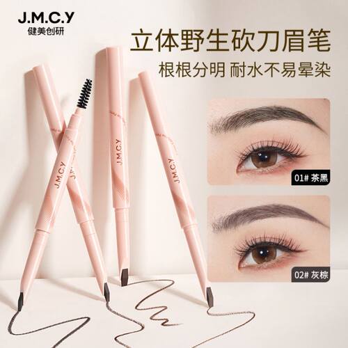 jmcy眉笔健美创研野生眉根根分明塑眉盘不易脱色正品初学者眉粉盘
