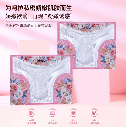 5片装~LANSIYI正品兰偲宜私处膜补水面膜私密t膜兰思宜粉嫩精华