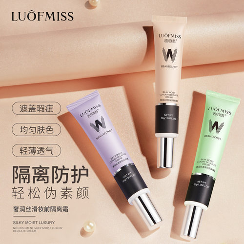 含硅妆前乳隐形妆前乳控油填充填毛孔零毛孔磨皮干皮啫喱隔离霜
