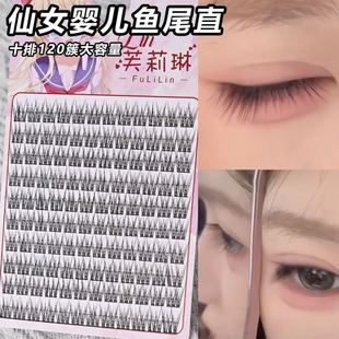 芙莉琳仙女鱼尾BABY直假睫毛芭比睫内双肿眼泡细梗睫芊长卷翘仙子