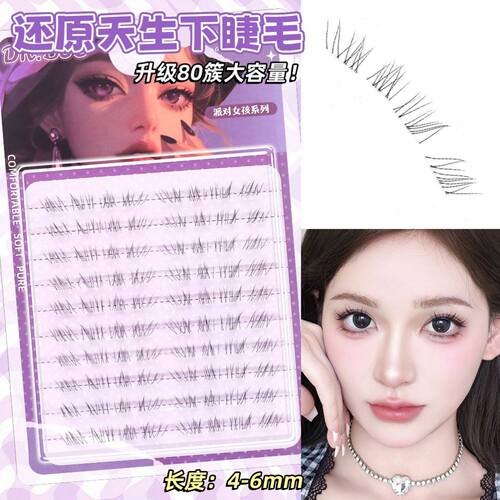 DRBSC假睫毛DR.BSC【原创】还原天生淡感下睫毛婴儿感妈生自然款