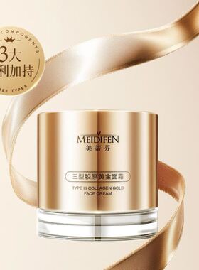 美蒂芬三型胶原蛋白霜平价改善粗糙暗黄留香盈润防干裂养肤莹润