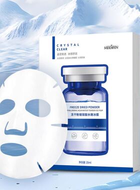 美蒂芬冻干粉玻尿酸水嫩冰膜美帝分面部嫩滑提亮留香补水护理早晚