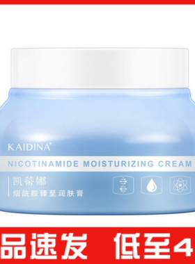凯蒂娜烟酰胺面霜臻养滋润秋冬季保湿补水干裂润肤膏凯帝那