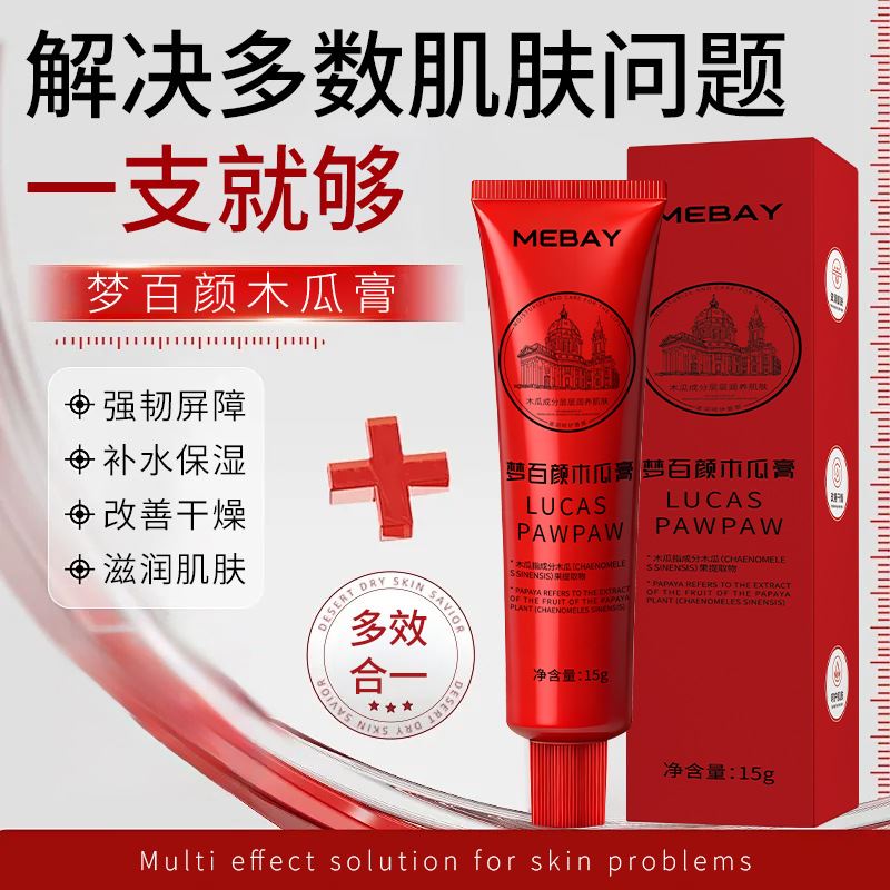 梦百颜木瓜膏润唇膏女保湿滋润补水改善肌肤干燥源头厂家直发