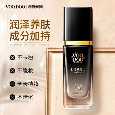 VOODOO粉底液v00d00奶油肌补水清透裸妆不用卸妆防水小红书BB脸部