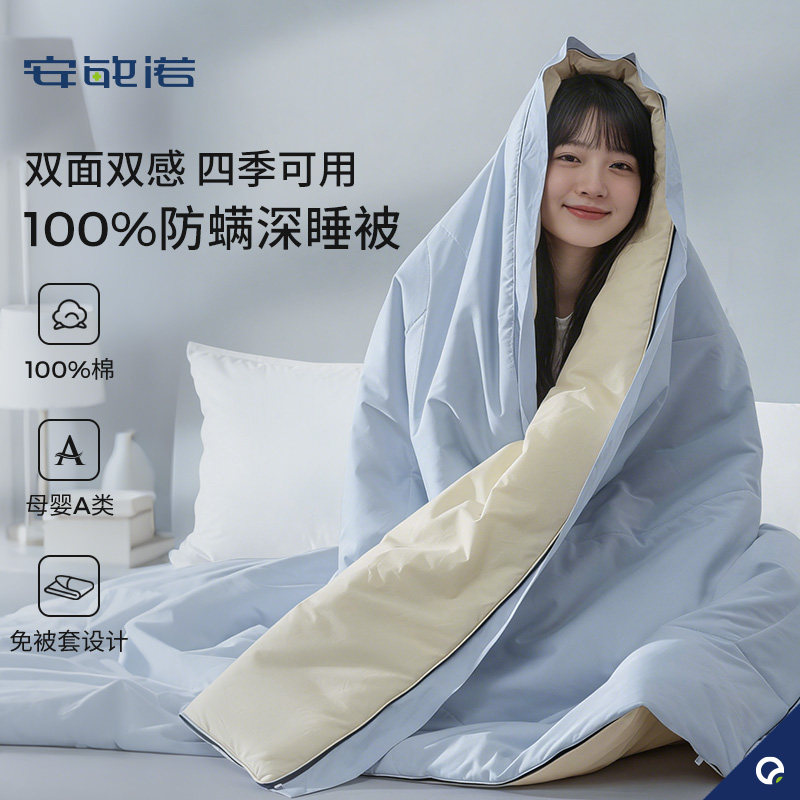 安敏诺纯棉防螨被子母被二合一拉链四季通用春秋空调被冬被可机洗
