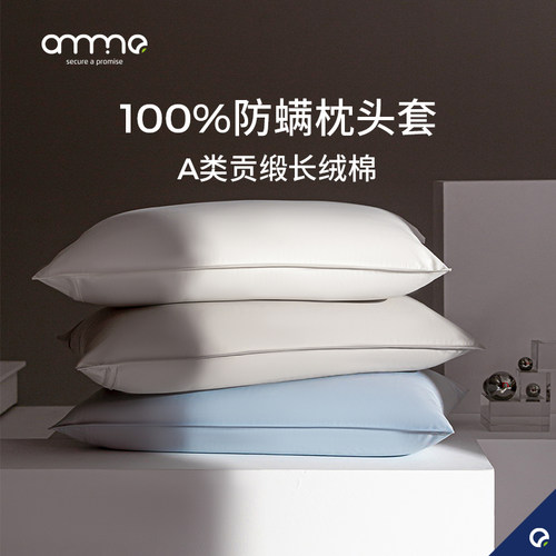 安敏诺纯棉防螨枕套100%全棉套