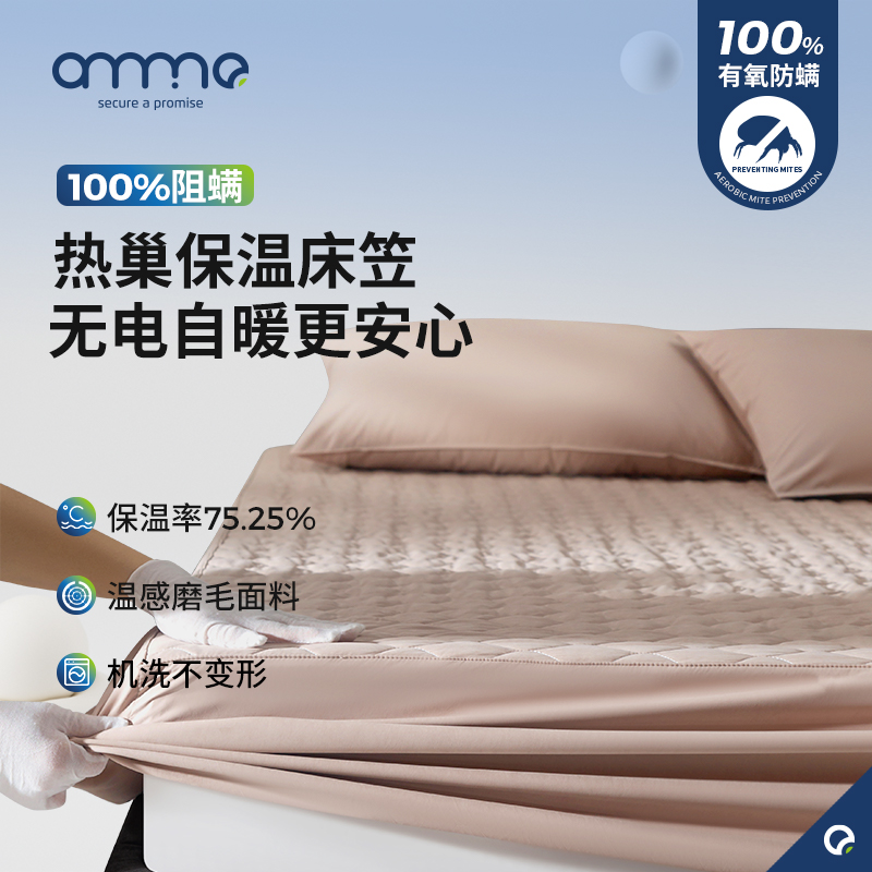 安敏诺恒温防螨床笠A类夹棉