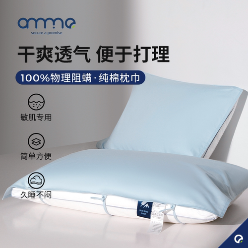 安敏诺枕巾纯棉一对装防螨枕头巾