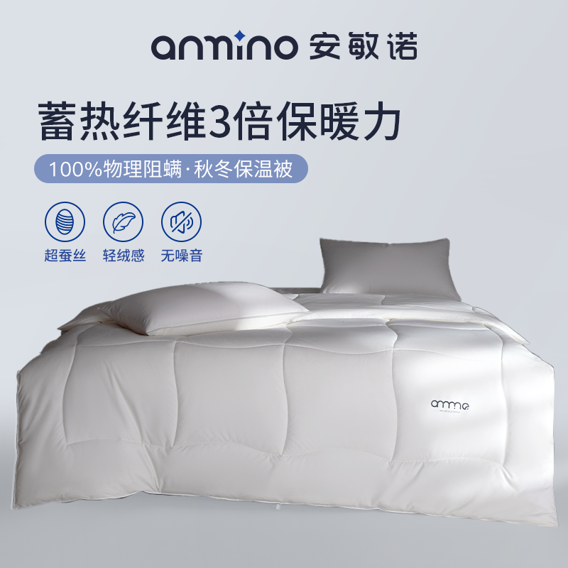 安敏诺防螨被子春秋被保暖母婴A类双人冬被被芯控温被单人被保温
