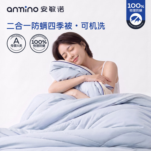 安敏诺防螨二合一被可机洗免被套